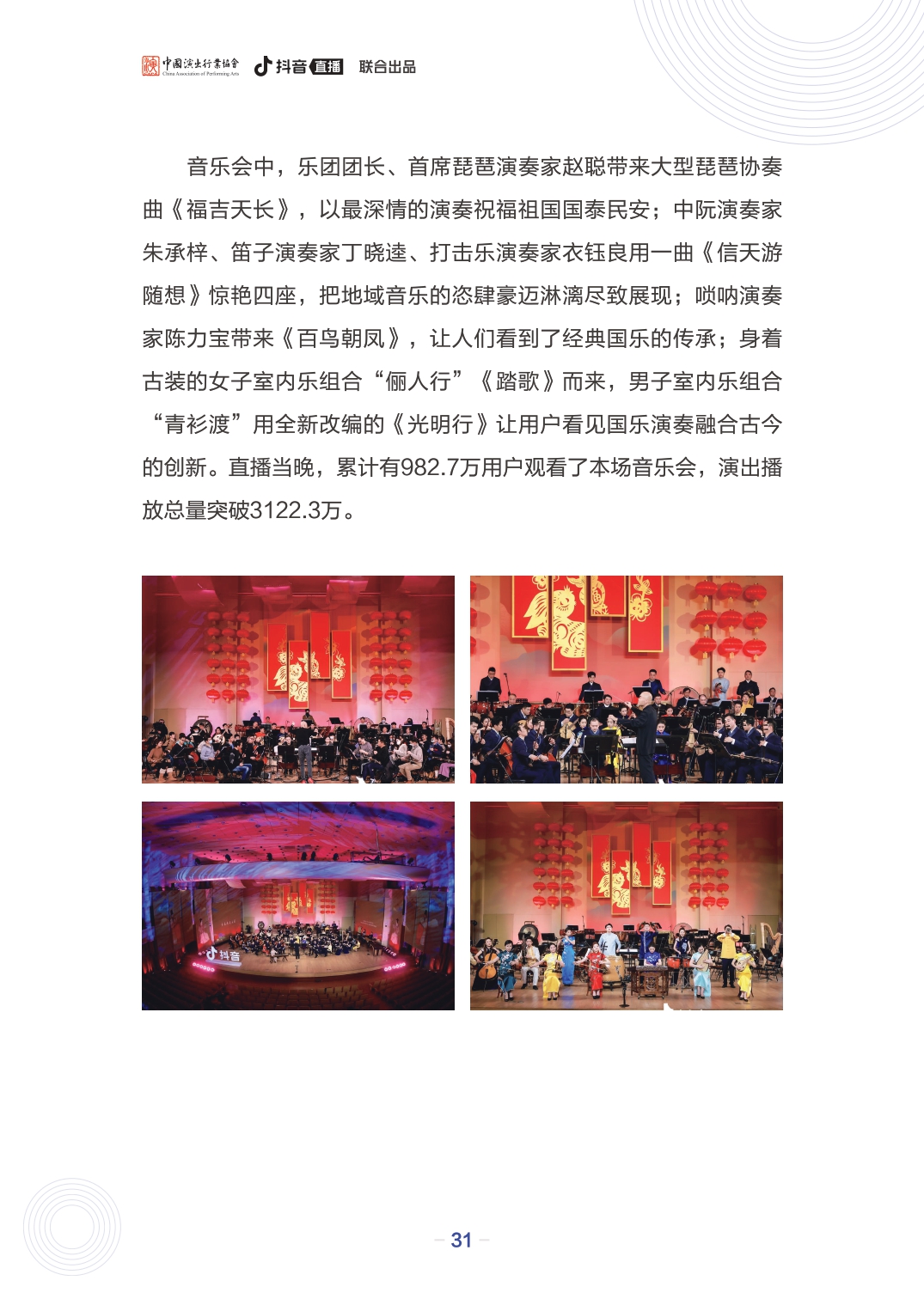文艺表演团体数字化发展报告