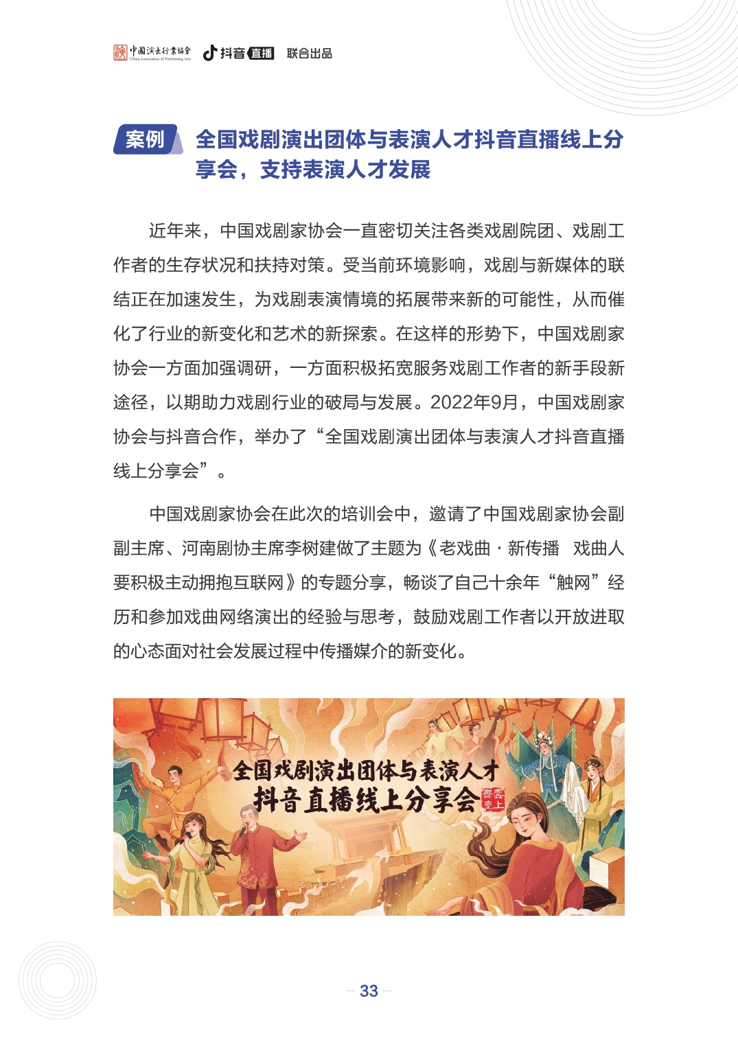 文艺表演团体数字化发展报告